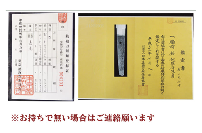 刀剣類登録証または鑑定書の画像