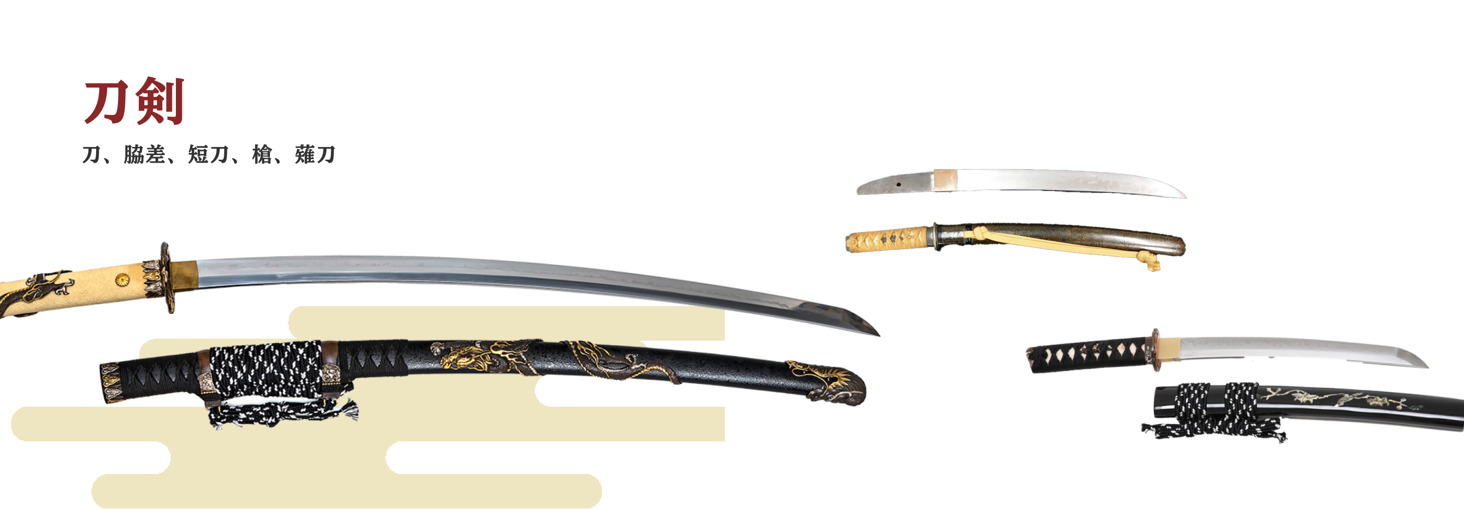刀剣