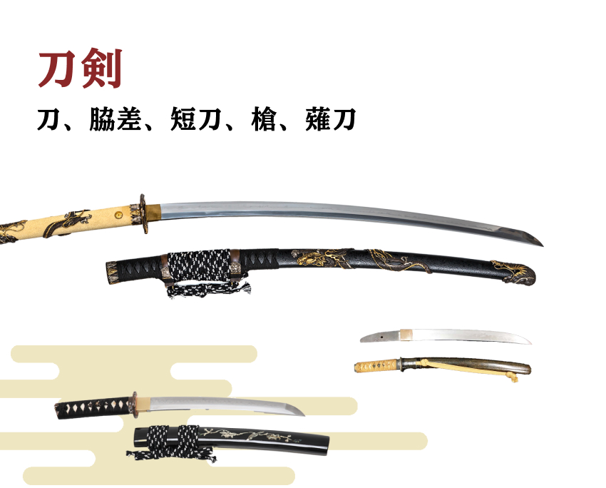 刀剣